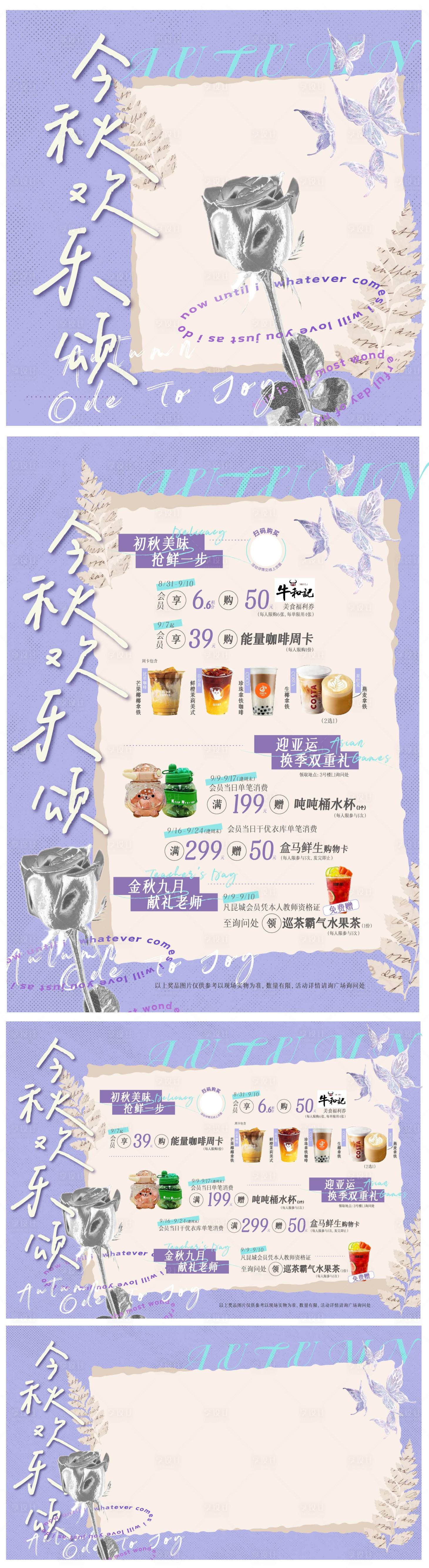 源文件下載【享設(shè)計(jì)】搜索編號：70280019199101010【今秋歡樂頌活動(dòng)海報(bào)】