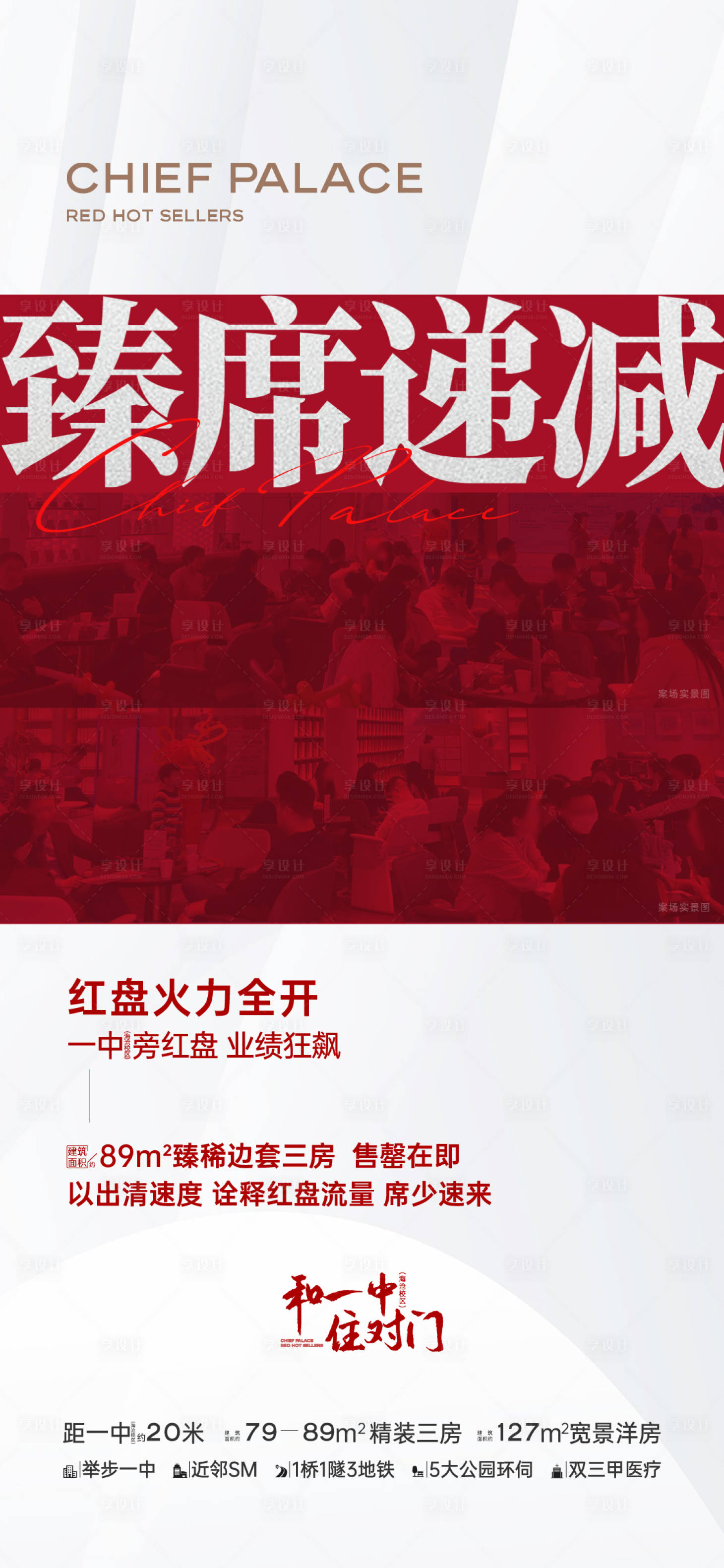 源文件下載【享設(shè)計(jì)】搜索編號(hào)：10030019430919921【熱銷海報(bào)】