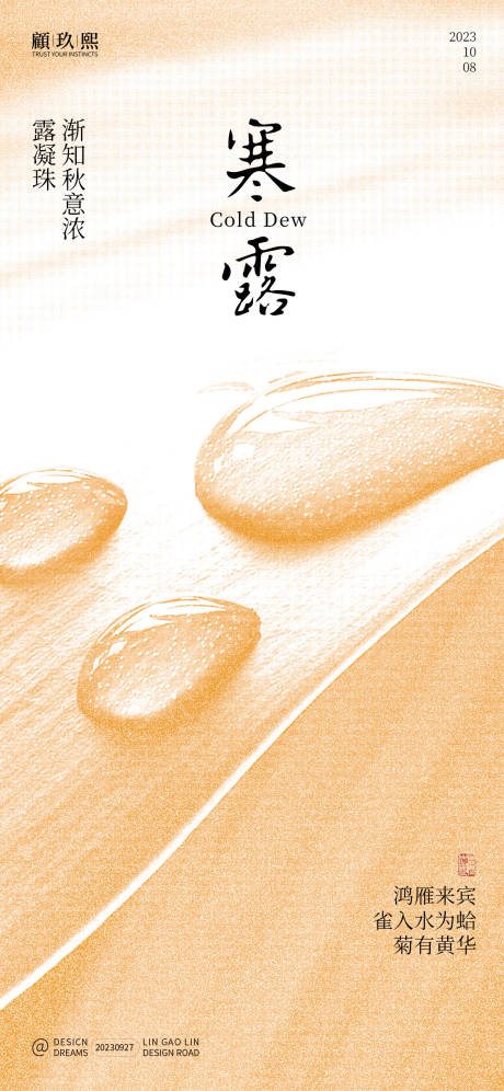 源文件下载【寒露简约节气海报】编号：22190019593449553