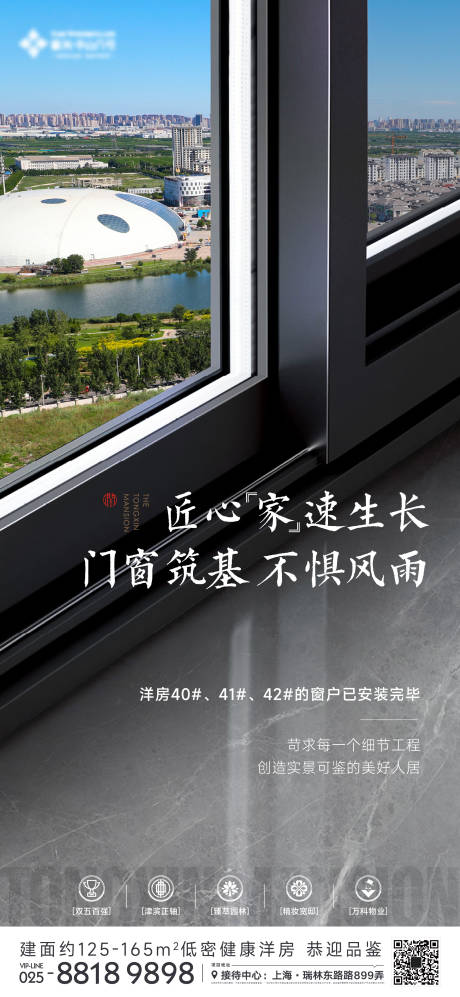 源文件下载【享设计】搜索编号：35890019153711601【地产门窗工艺海报】