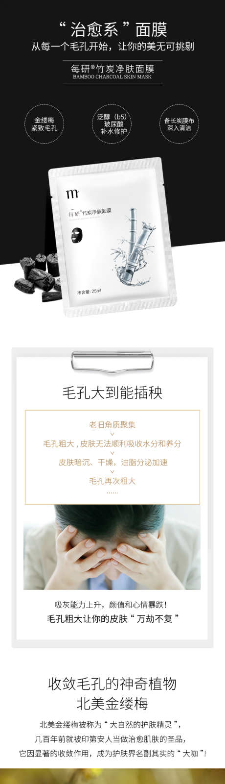 源文件下载【竹炭净肤面膜详情页】编号：44100019397101061