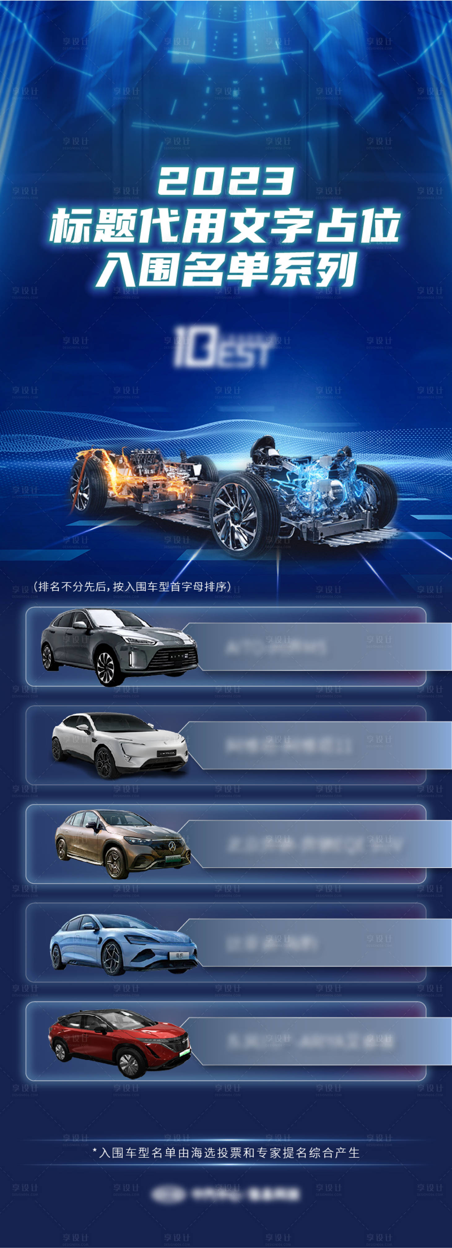源文件下载【享设计】搜索编号：27780019539793868【入围名单长图】
