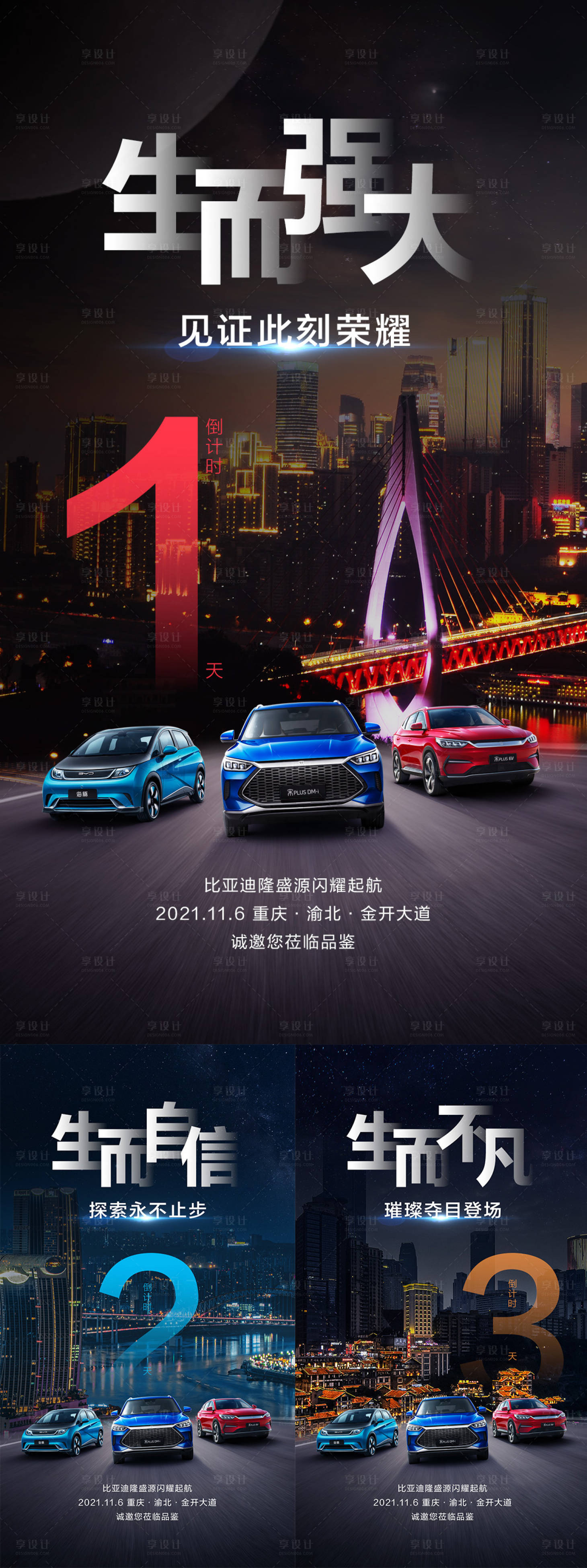 源文件下載【享設計】搜索編號：26880019438983078【汽車店端品鑒系列海報】