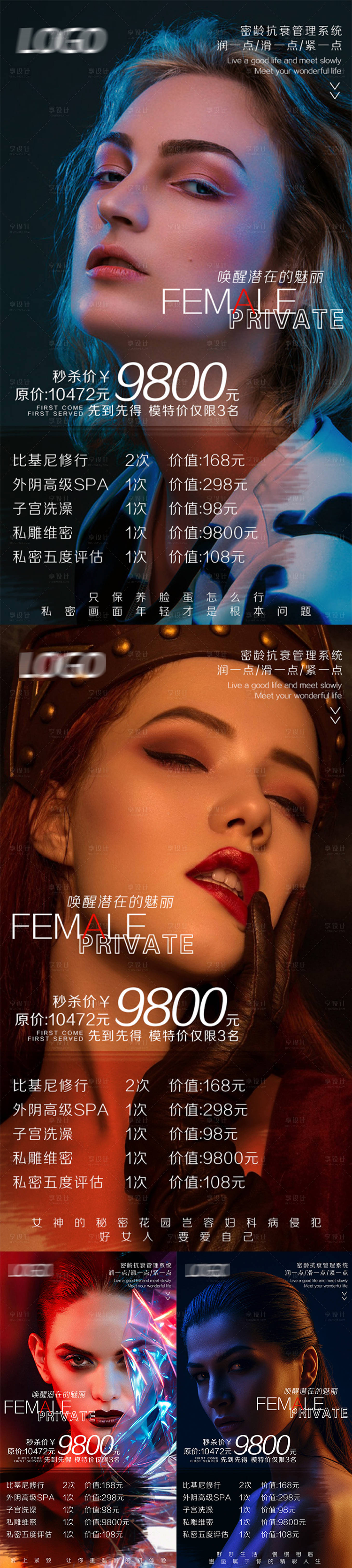 源文件下载【享设计】搜索编号：56260019590546804【私密套餐卡券系列海报】
