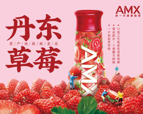 源文件下载【草莓酸奶主视觉kv原产地新鲜直采新一】编号：65180019333029134