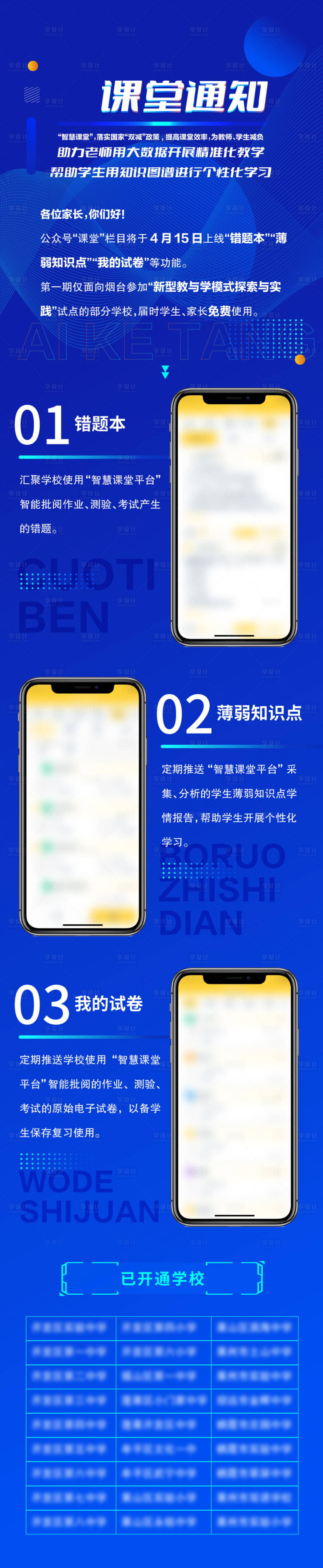 源文件下載【享設計】搜索編號：61810019328368830【課堂通知使用說明長圖】