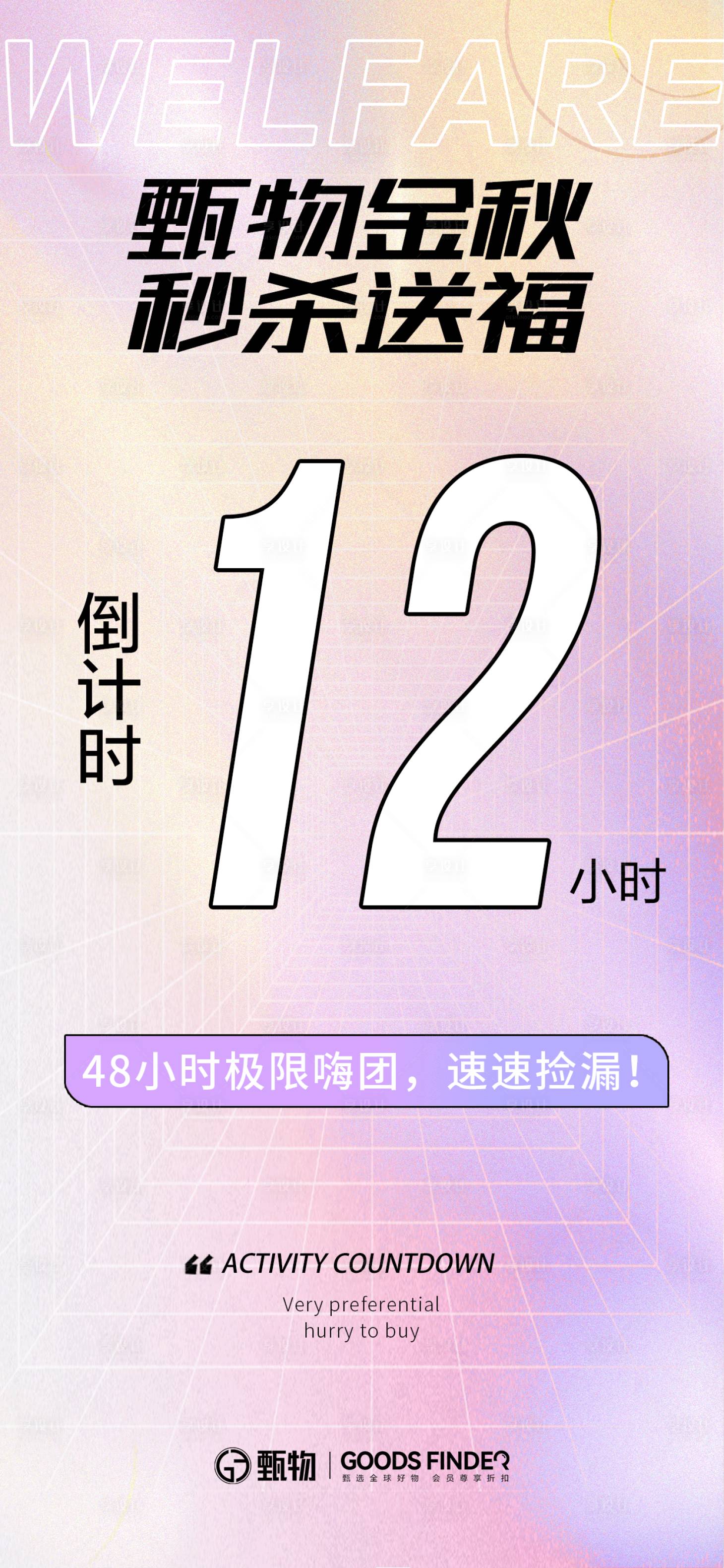 源文件下载【活动倒计时海报】编号：82400019534303978