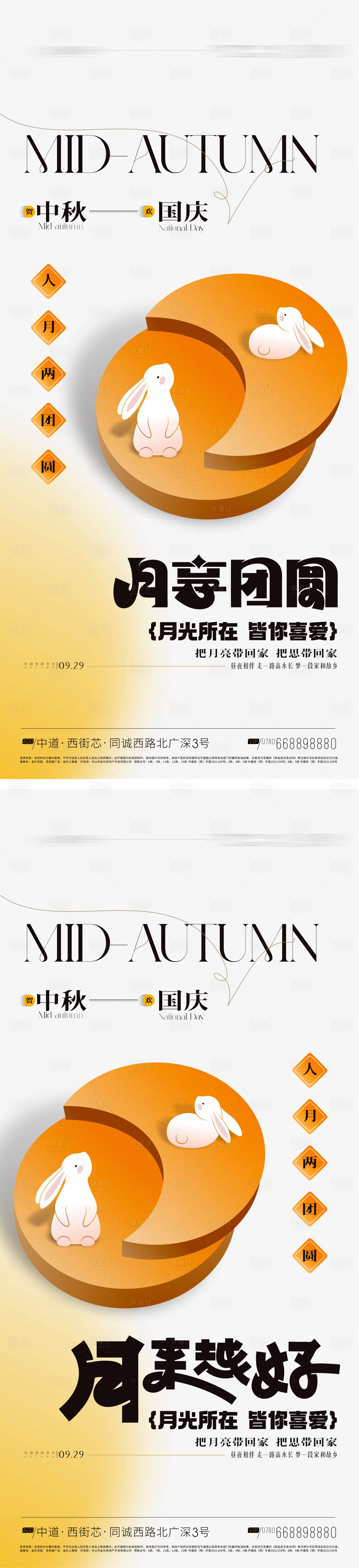 源文件下载【享设计】搜索编号：29640019148675889【中秋节海报 】