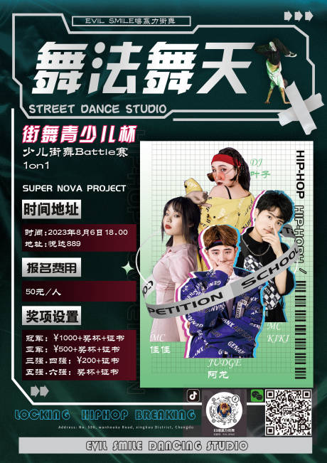 源文件下载【少儿街舞比赛海报】编号：30390019280489255