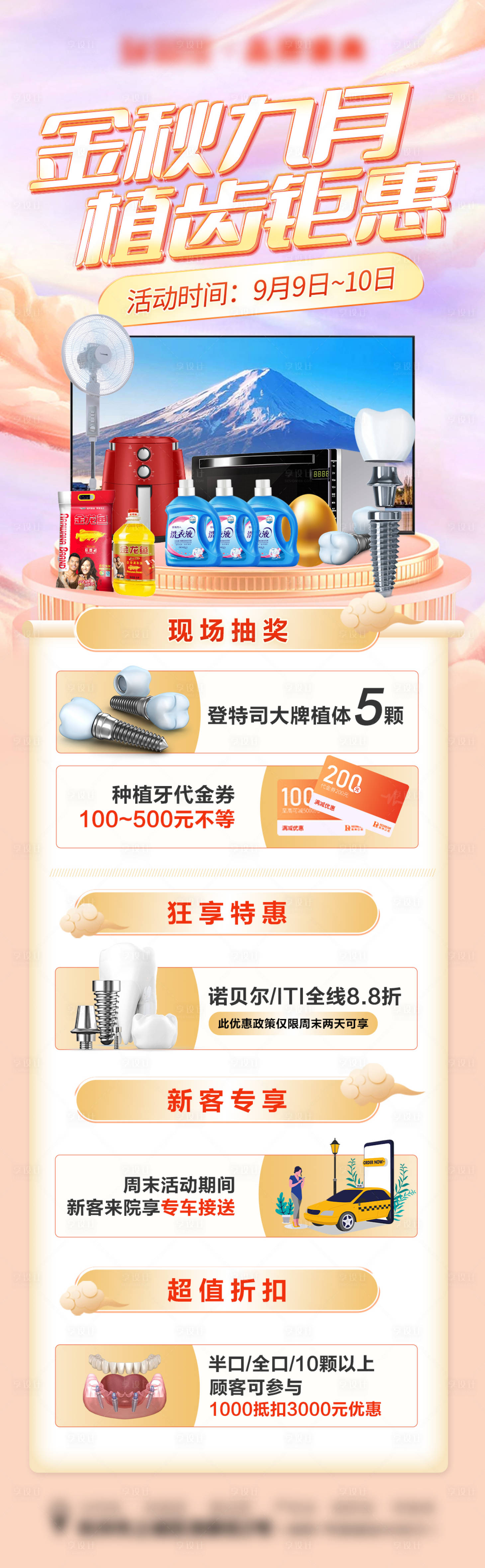 源文件下载【享设计】搜索编号：90880019282055520【口腔种植牙海报】