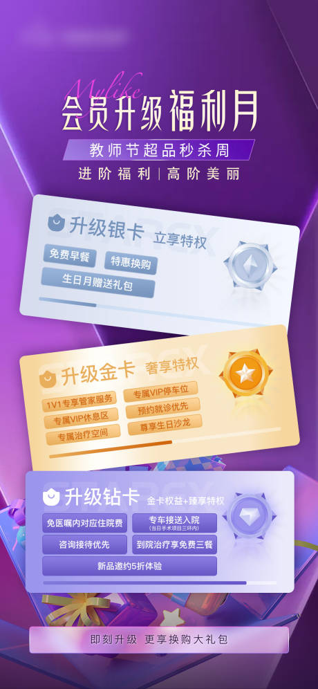 源文件下载【产品海报朋友圈会员升级福利月】编号：30850019150806468
