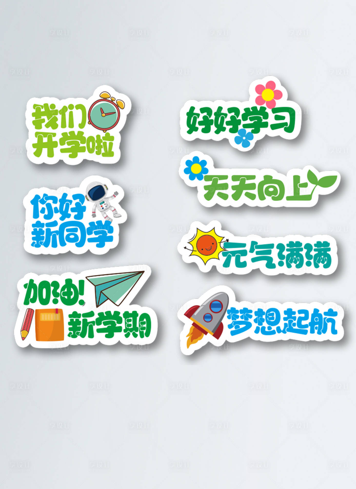 源文件下载【开学季创意手举牌贴纸】编号：40340019194833844