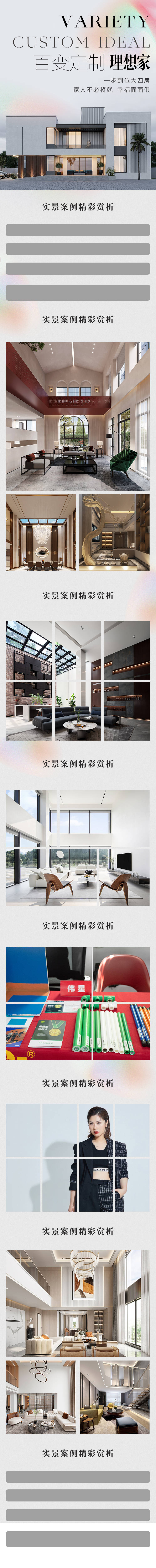 源文件下载【享设计】搜索编号：28210019456611711【百变定制理想家长图海报】