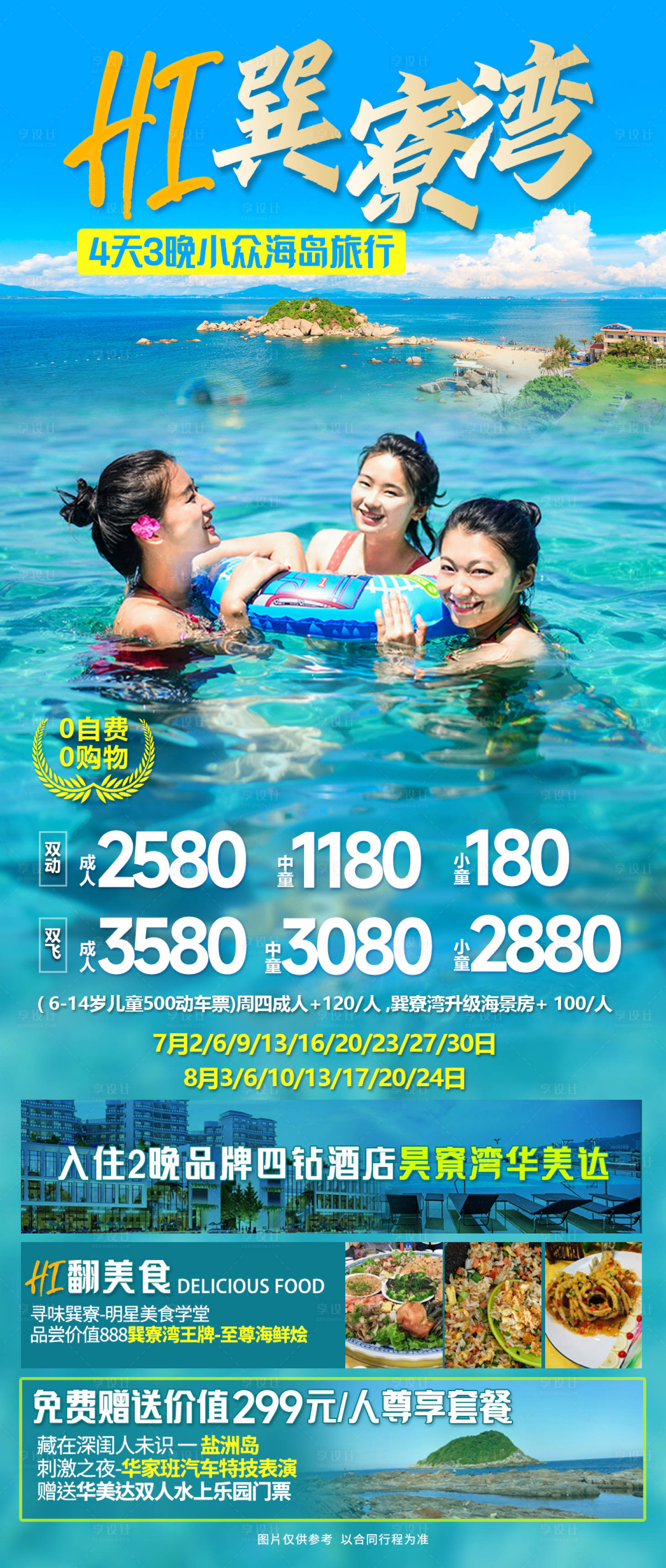 源文件下载【享设计】搜索编号：87610019472617337【巽寮湾旅游海报】