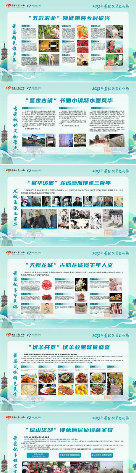 源文件下載【伏羊文旅展板】編號：57530019522725233
