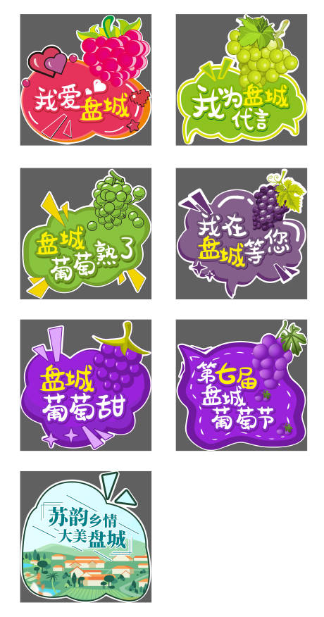 源文件下载【葡萄节手举牌异形】编号：76550019151413297