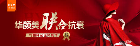 源文件下载【医美抗衰品牌banner】编号：65620019440242770