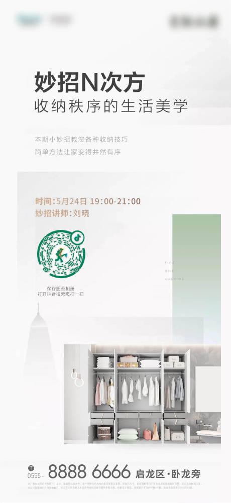 源文件下载【地产直播海报】编号：80400019300837362
