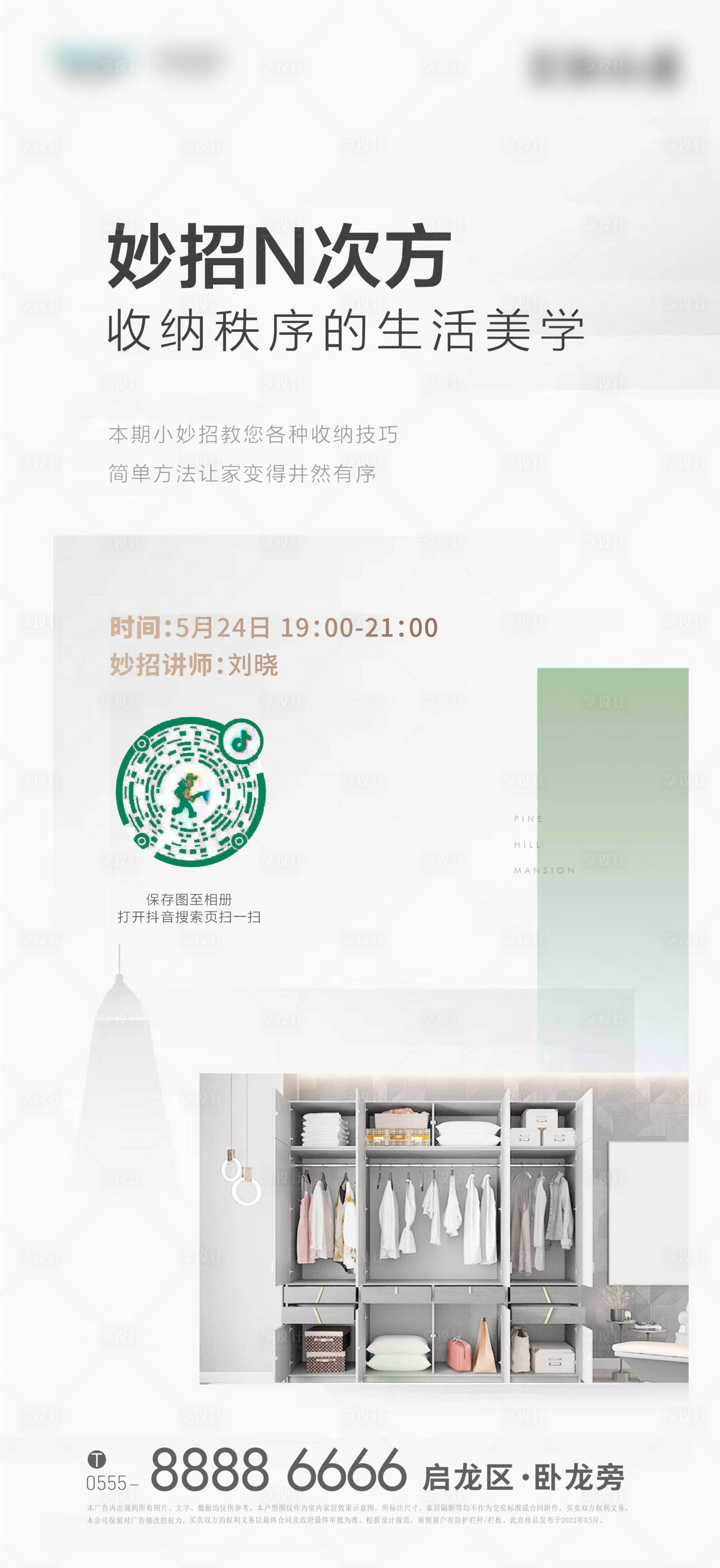 源文件下載【享設計】搜索編號：80400019300837362【地產直播海報】