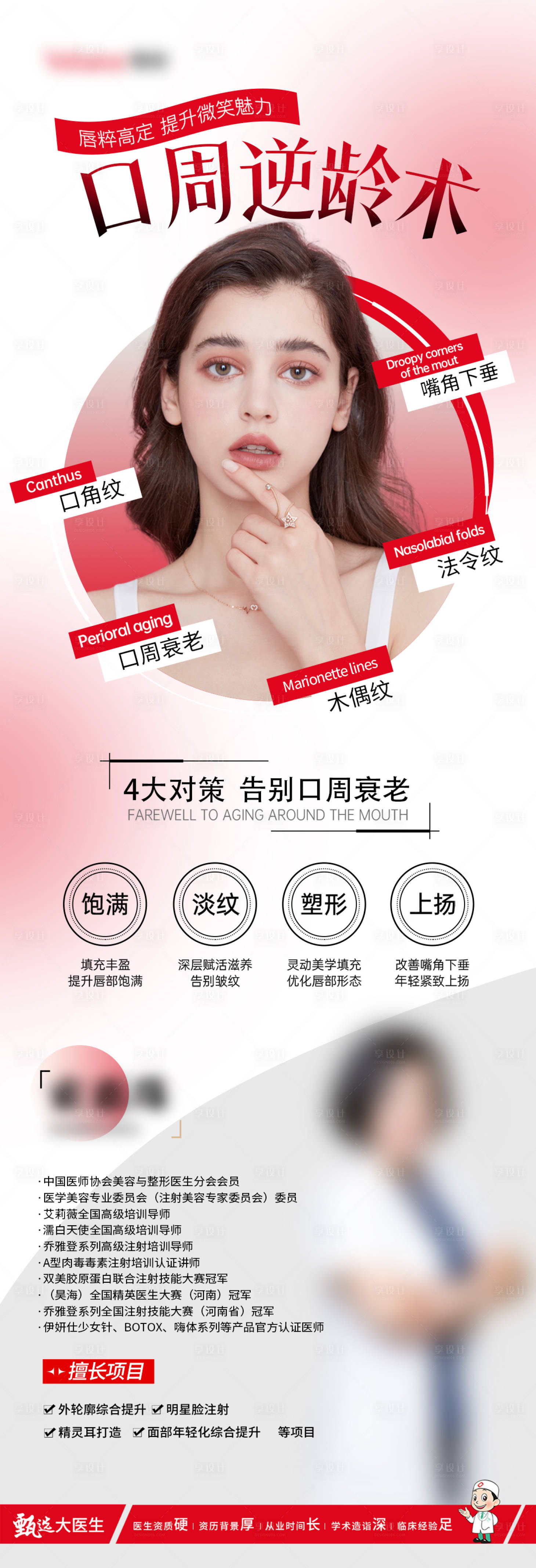 源文件下载【享设计】搜索编号：34760019092997664【口周逆龄术海报 】