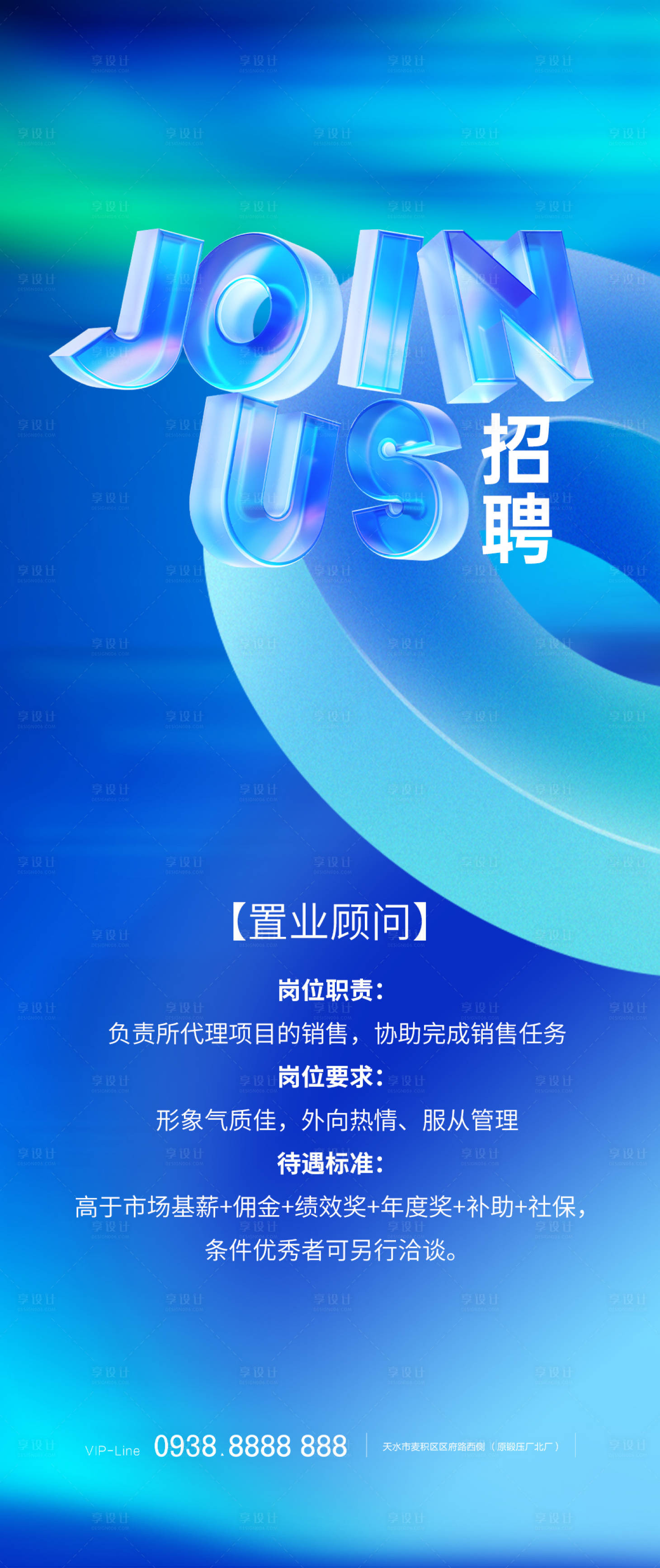 源文件下载【享设计】搜索编号：71020019149758122【蓝色招聘海报】