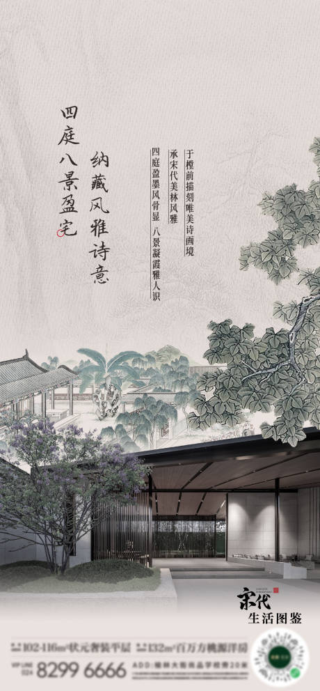 源文件下载【地产园林海报 】编号：28150019496076377