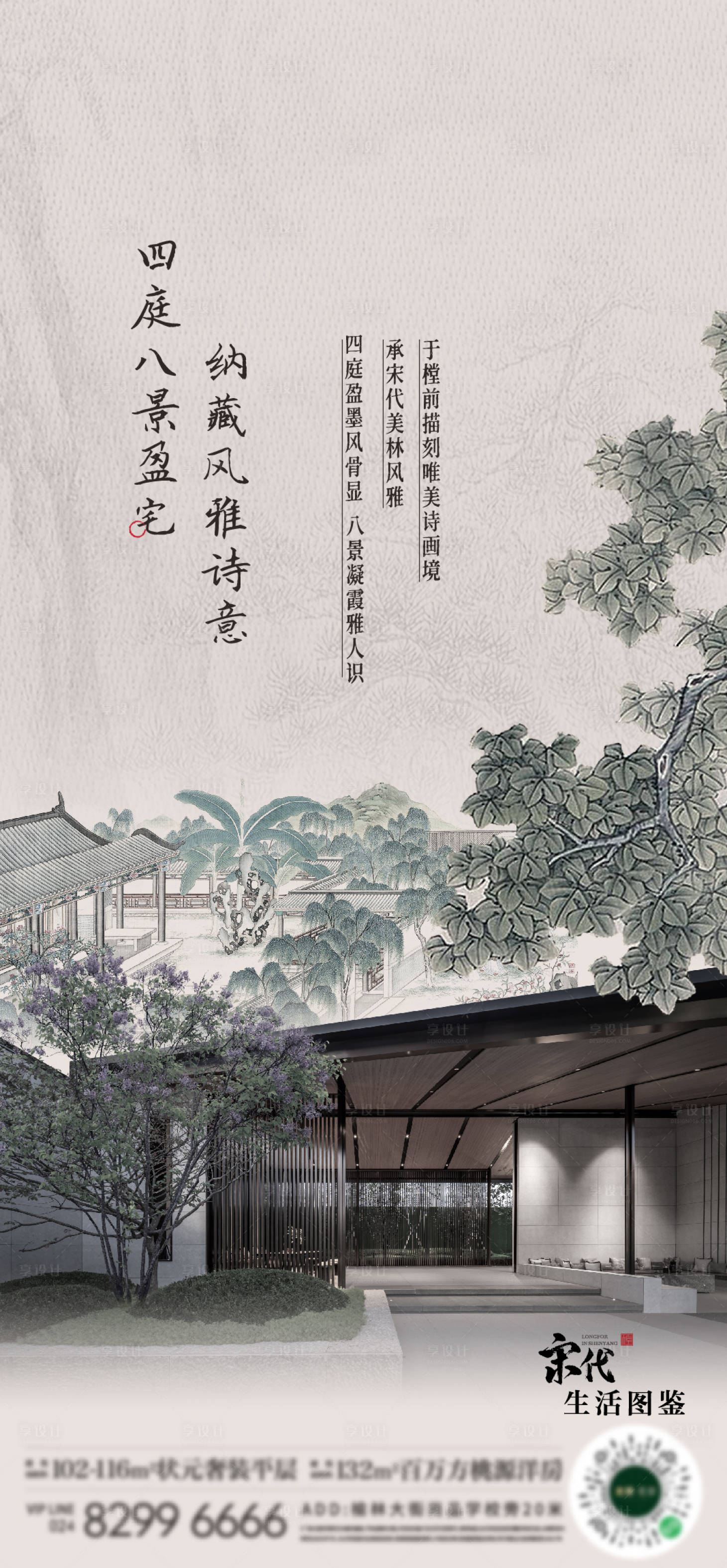 源文件下載【享設計】搜索編號：28150019496076377【地產園林海報 】