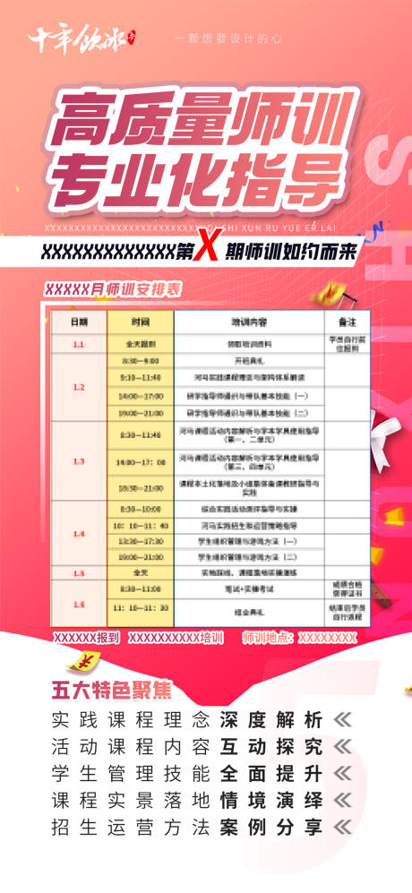 源文件下载【热点师训预告海报】编号：38290019252424948