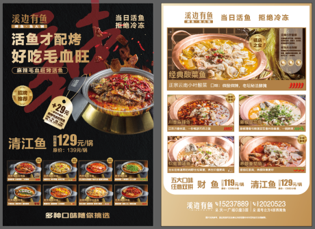 源文件下载【烤鱼宣传单页】编号：59370019287669809