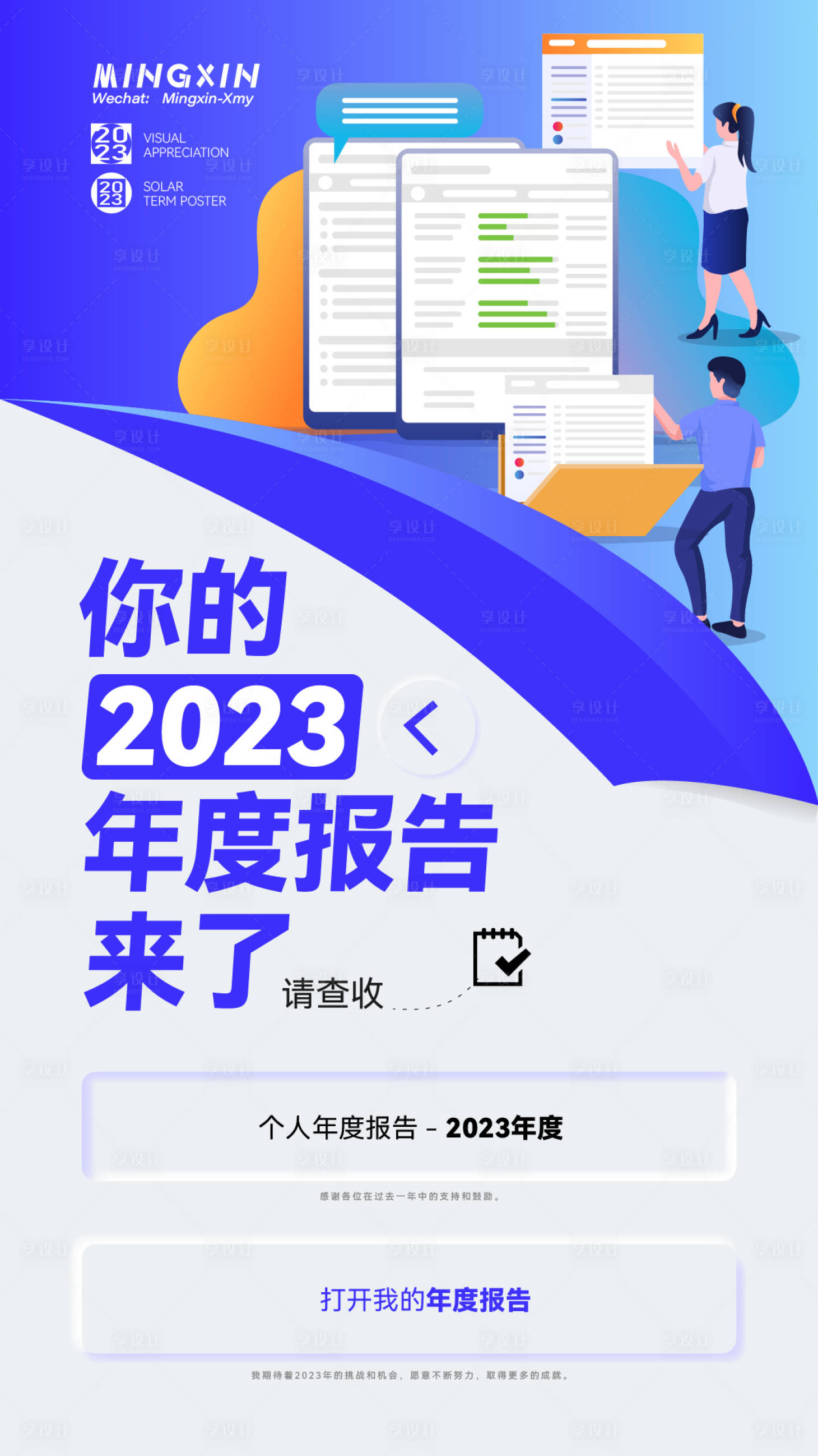 源文件下載【年度報告海報】編號：93410019300608165