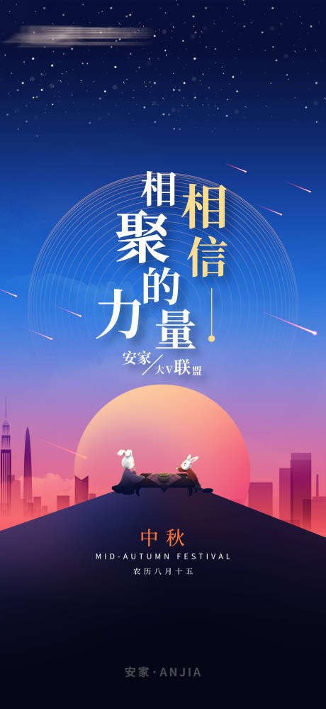 源文件下载【中秋节海报 】编号：20230920105516879