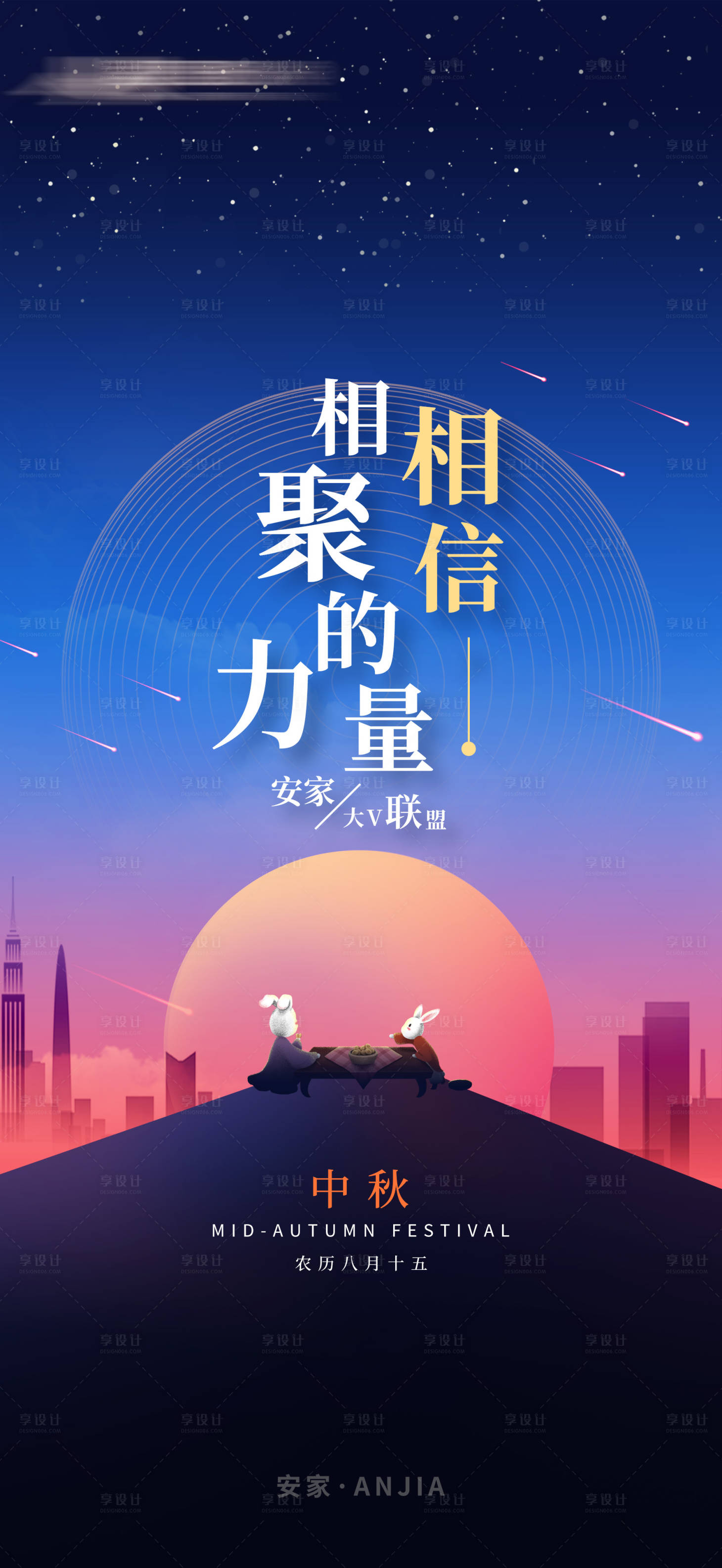 源文件下载【中秋节海报 】编号：12200019433554425