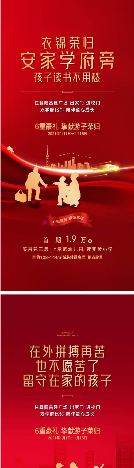 源文件下载【返乡热销微信海报】编号：57690019422133277