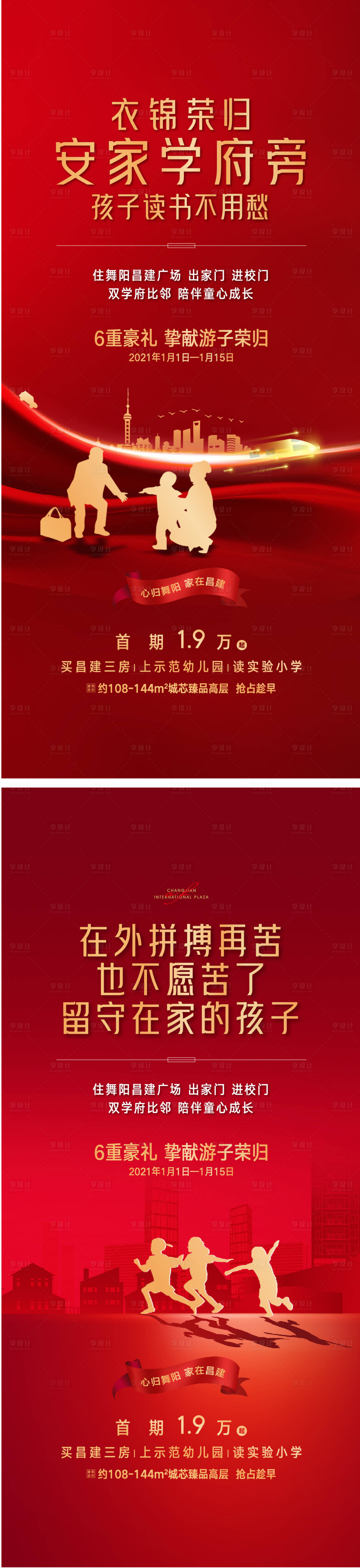 源文件下載【享設計】搜索編號：57690019422133277【返鄉熱銷微信海報】