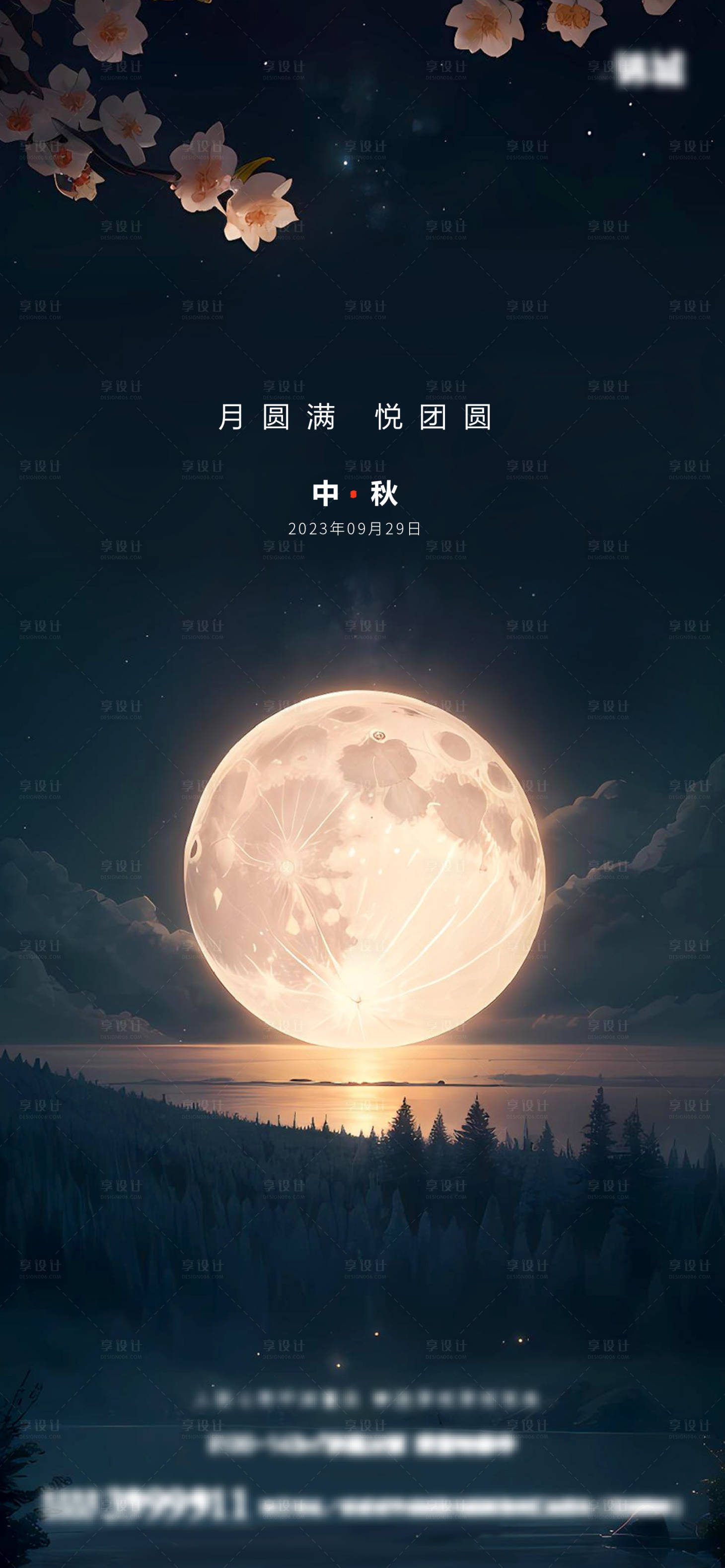 源文件下载【享设计】搜索编号：60730019519494520【中秋节海报】