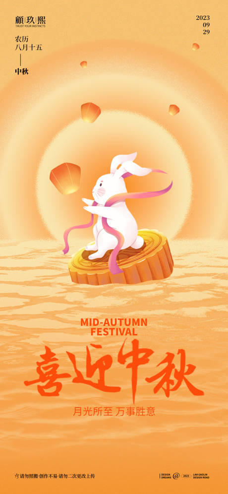 源文件下载【享设计】搜索编号：52170019119768842【中秋节海报】