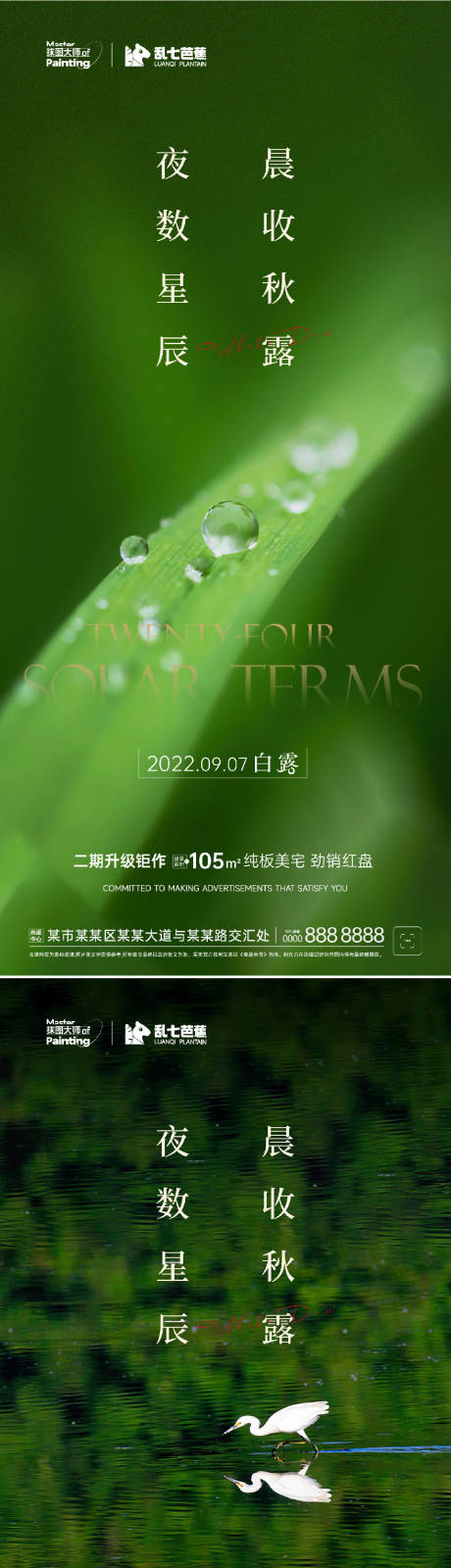 源文件下载【地产白露节气海报】编号：79830019129403583