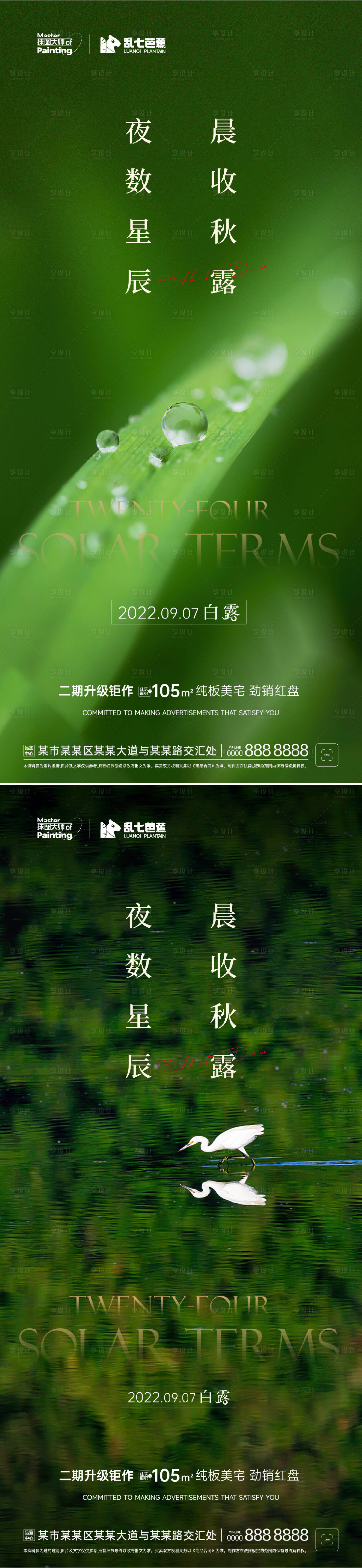 源文件下载【享设计】搜索编号：79830019129403583【地产白露节气海报】