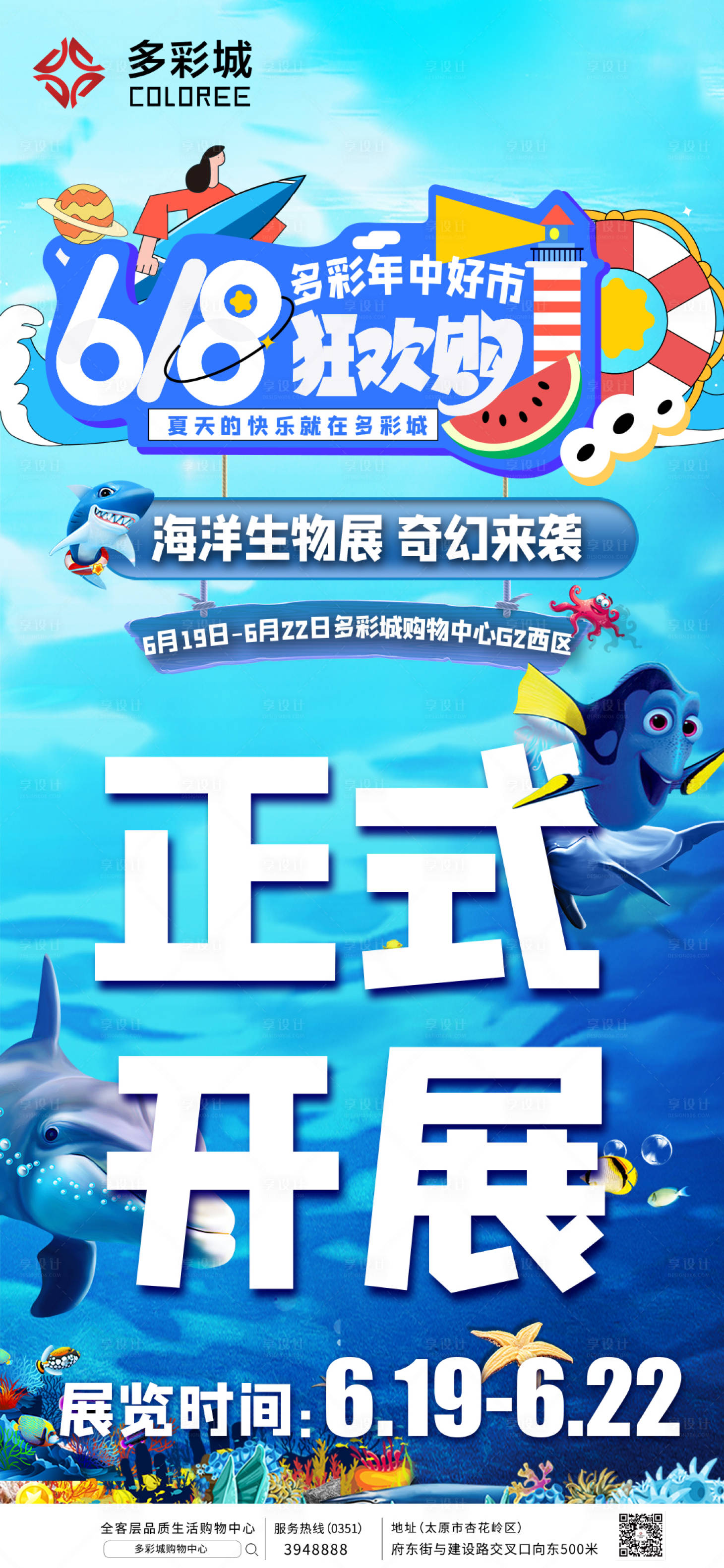 源文件下载【享设计】搜索编号：55840019566998494【海洋展海洋表演海报】