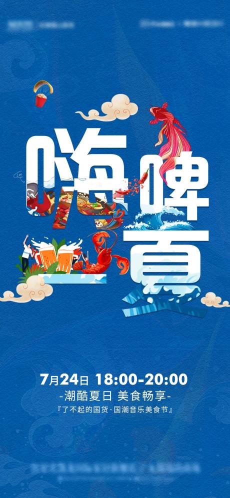 源文件下载【享设计】搜索编号：41050019517979018【啤酒龙虾节海报】