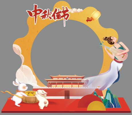 源文件下载【中秋国庆双节活动拍照框】编号：62190019362437097