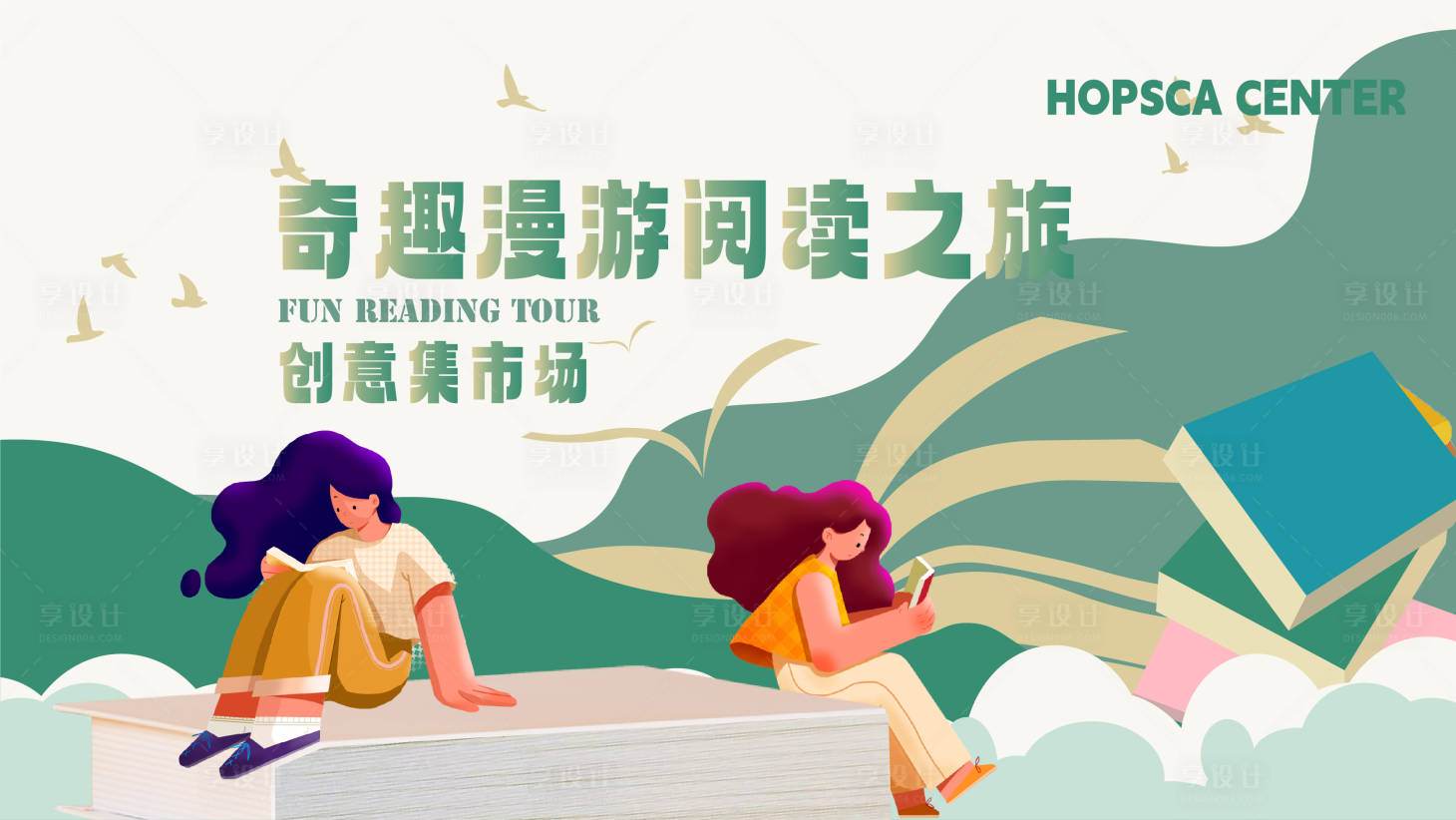 源文件下载【享设计】搜索编号：61160019127635989【阅读活动主kv】