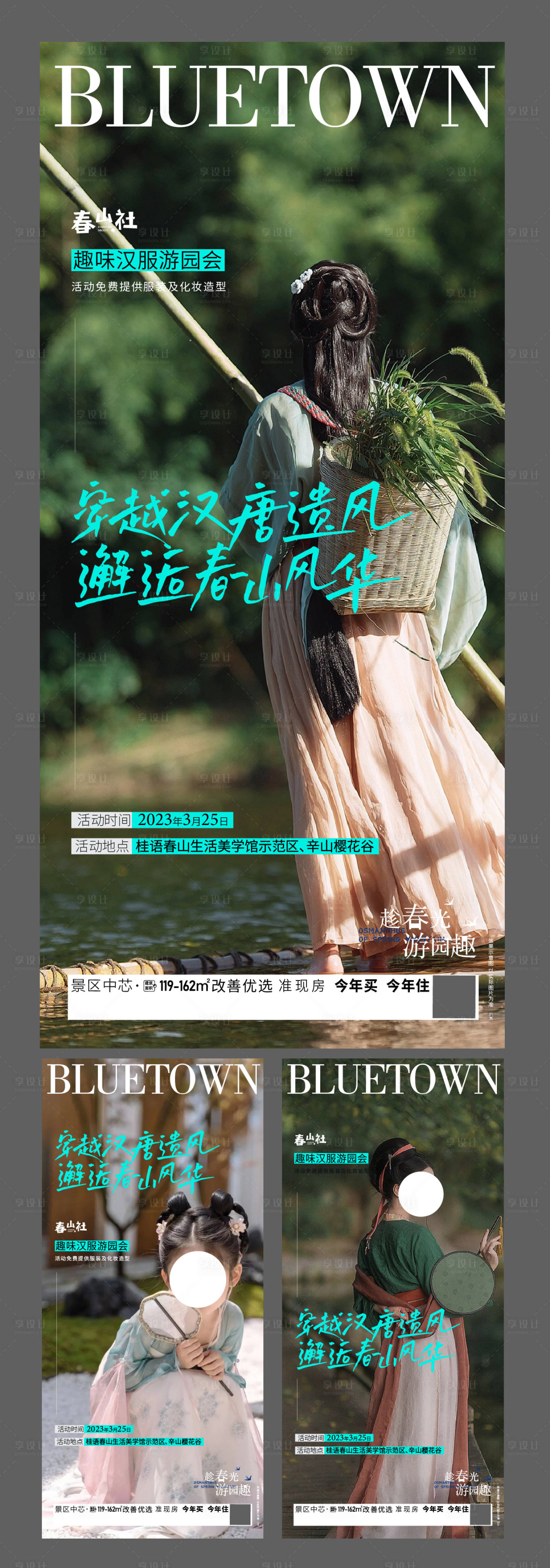 源文件下載【公園漢服游園會海報】編號：82080019382369175