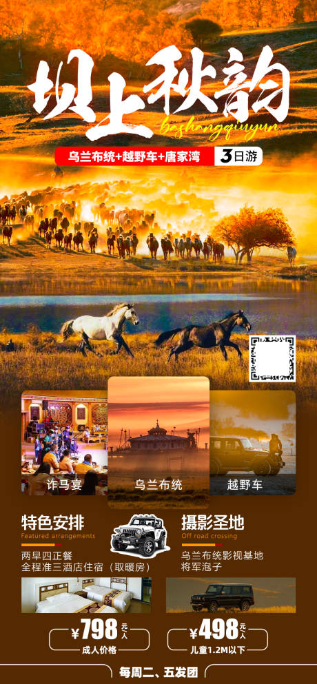 源文件下载【坝上秋韵】编号：84720019386018700