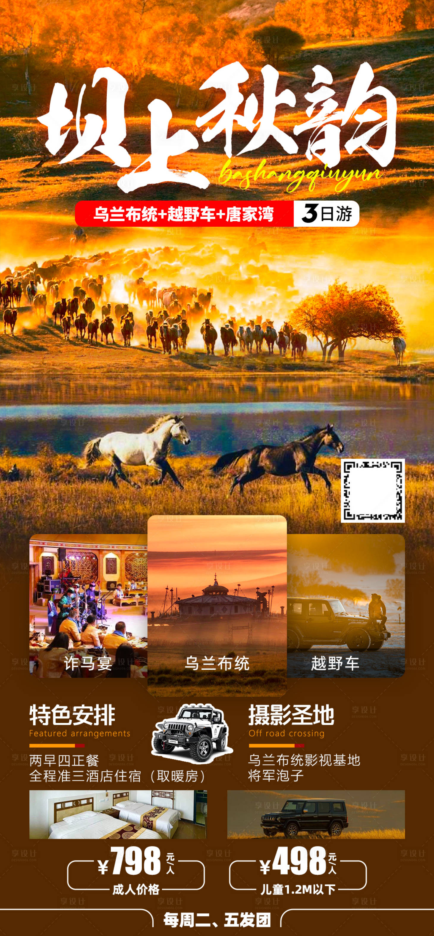 源文件下载【享设计】搜索编号：84720019386018700【坝上秋韵】