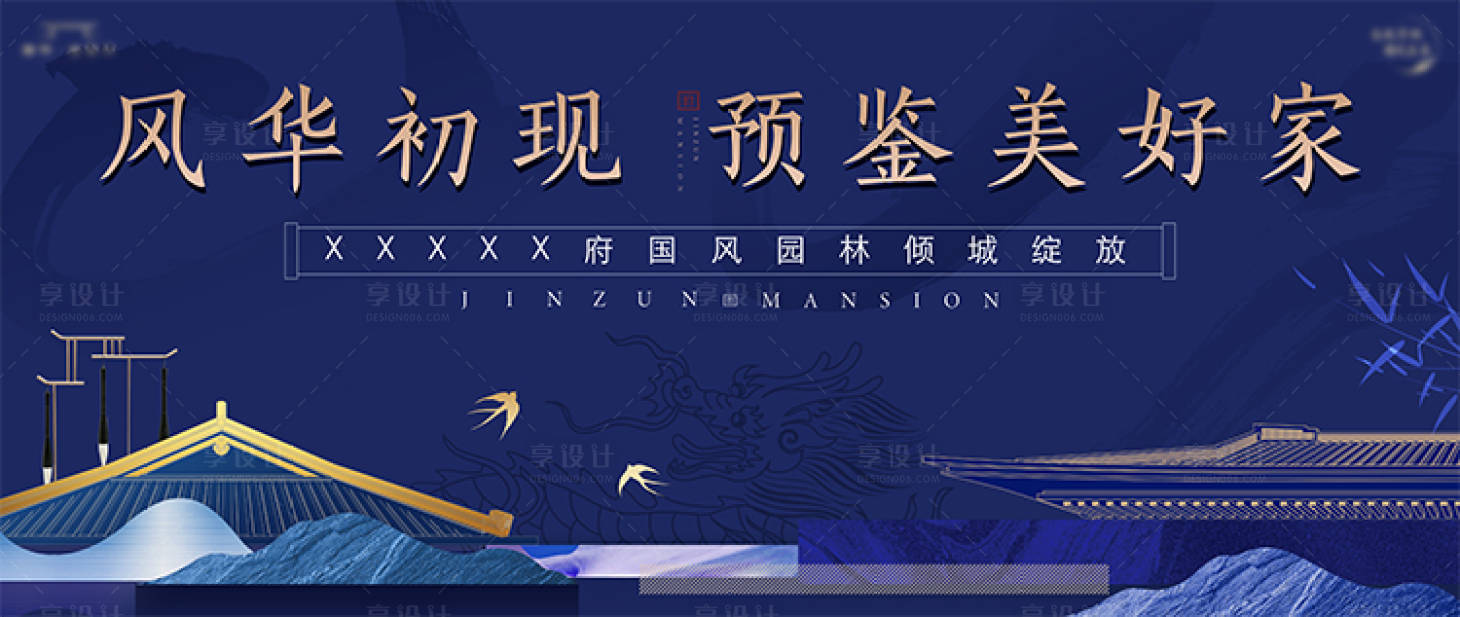 源文件下载【地产新中式主画面】编号：50310019384551235