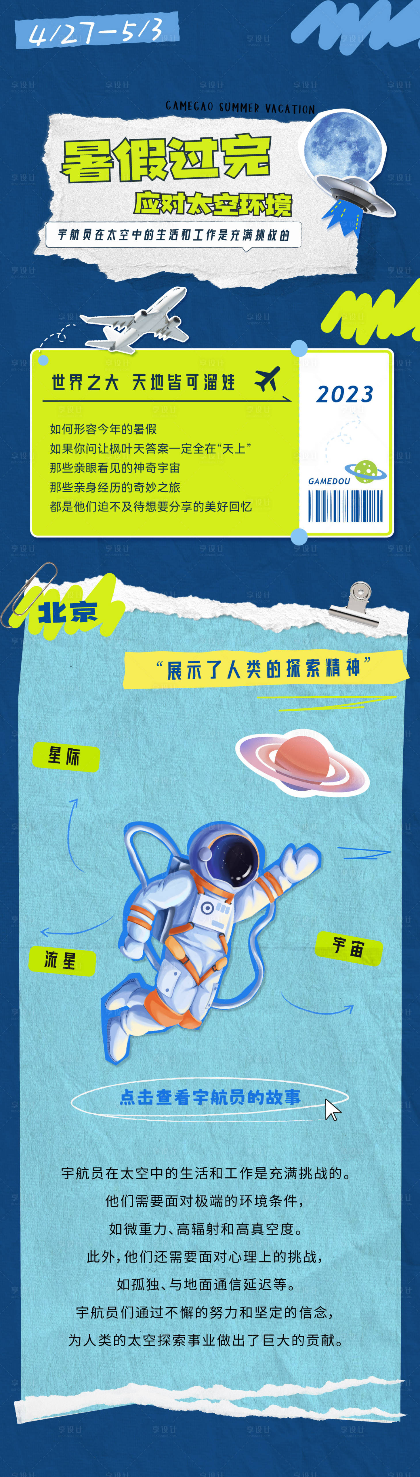 源文件下载【享设计】搜索编号：93470019390877504【潮流拼贴可爱长图】