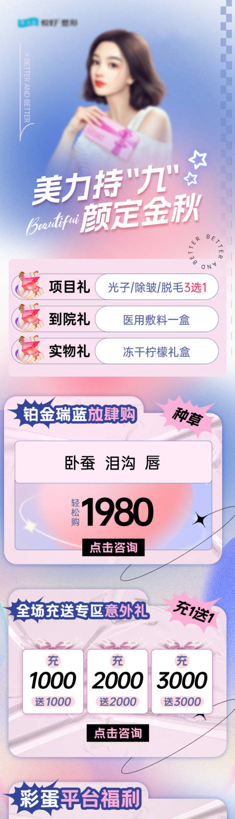 源文件下载【医美活动海报】编号：20230903140125795