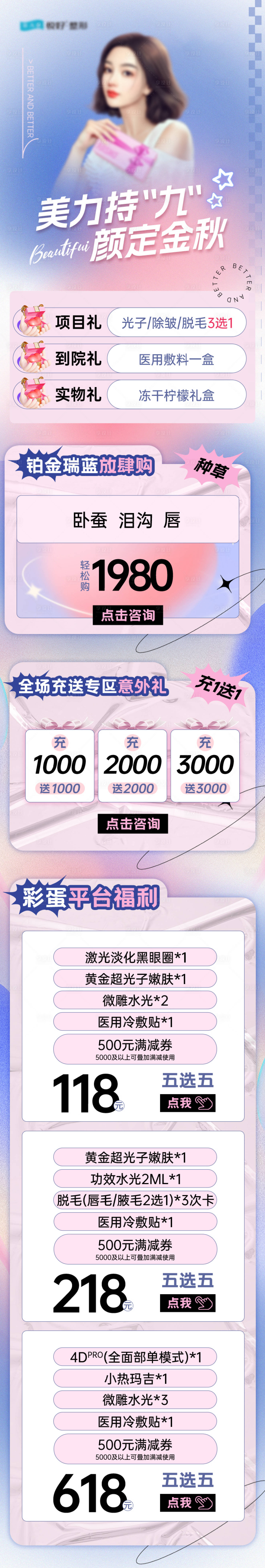 源文件下載【享設計】搜索編號：15210019119858096【醫美活動海報】
