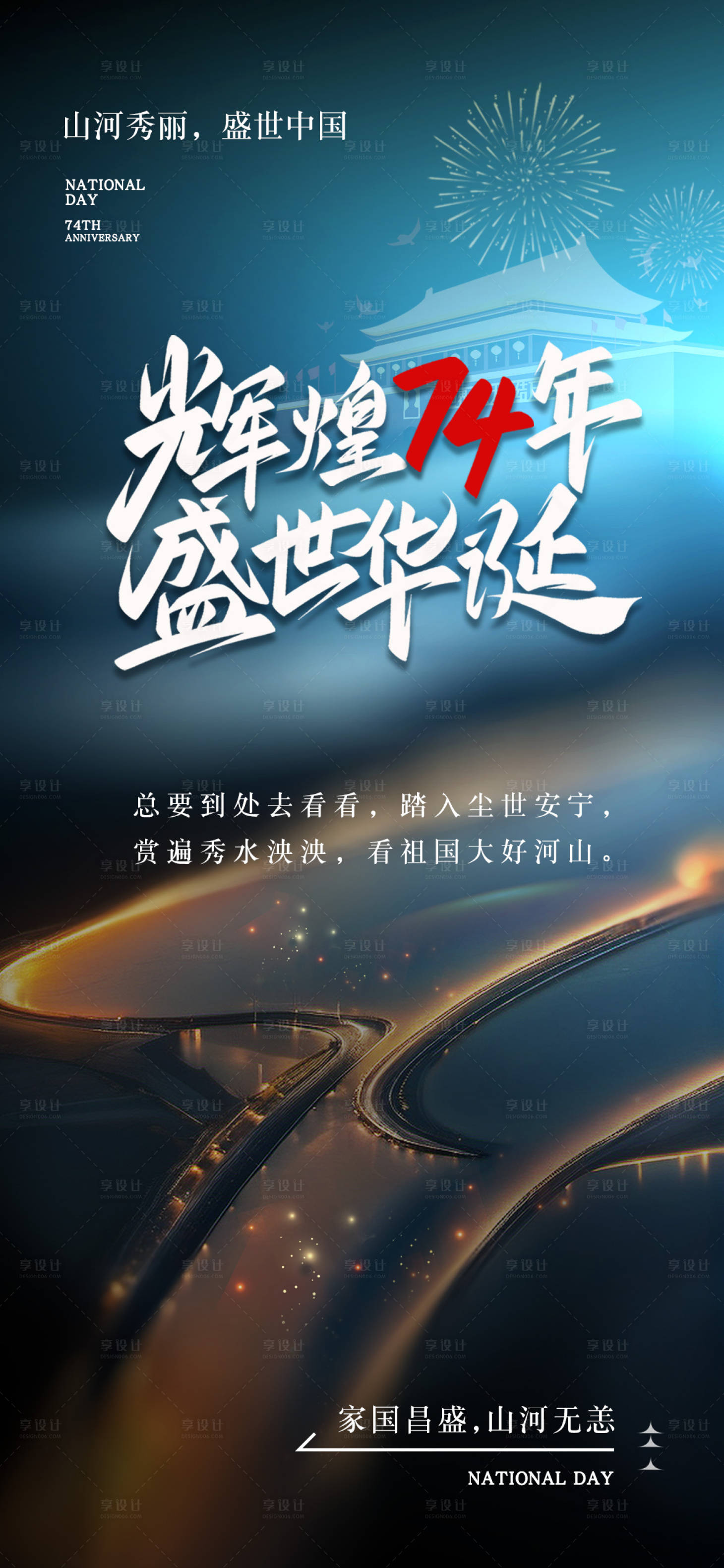 源文件下载【国庆节】编号：84530019461222230